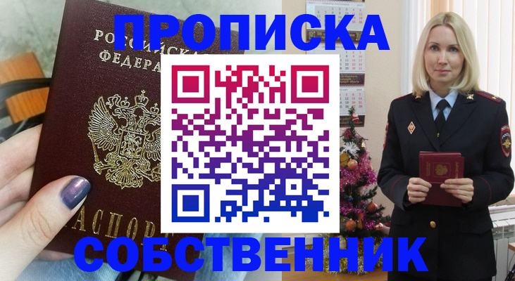 временная прописка в Ртищево